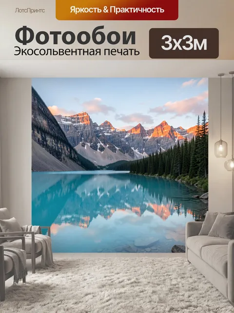 Фотообои Горное озеро с отражением пиков