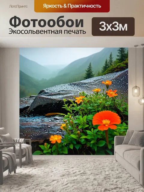 Фотообои туман в стиле капельное искусство, утренний туман в горах, капли воды на камнях, яркие цветы вокруг