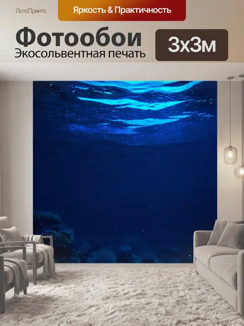Фотообои магические светящиеся элементы в темном синем океане, исполненные в технике фотореализма