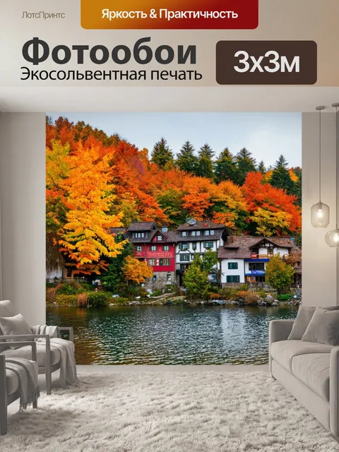 Фотообои деревня на берегу озера в осенний день