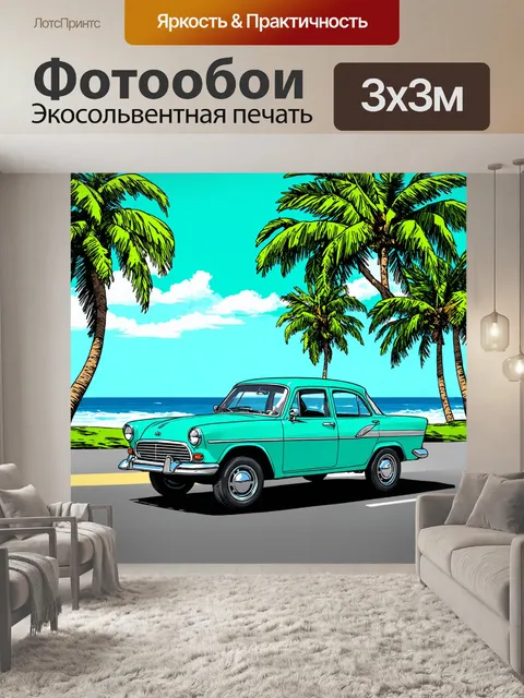Фотообои мятный цвет с ретро-автомобильной сценой