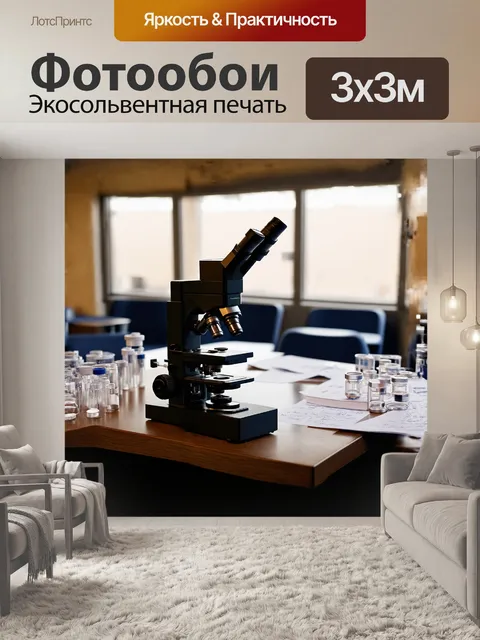 Фотообои микроскоп, расположенный на столе среди множества образцов клеток, легко освещен мягким рассеянным светом
