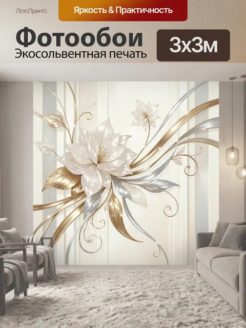 Фотообои Нежные цветы с золотыми линиями