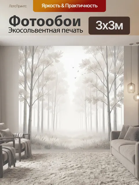 Фотообои Туманный лес с птицами
