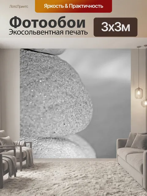 Фотообои Камни