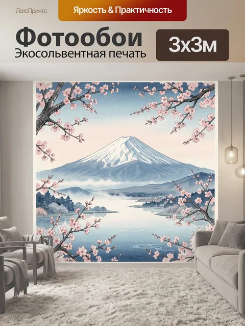 Фотообои Японский пейзаж с Фудзи и сакурой