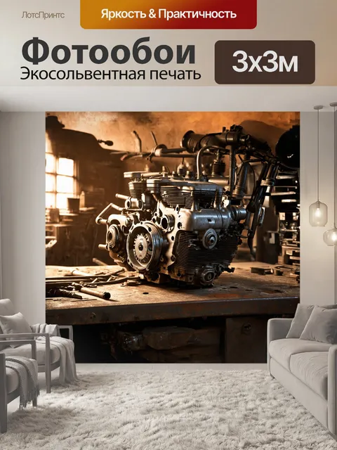 Фотообои старый двигатель мотоцикла
