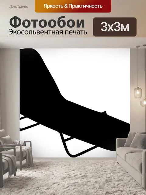 Фотообои Шезлонг