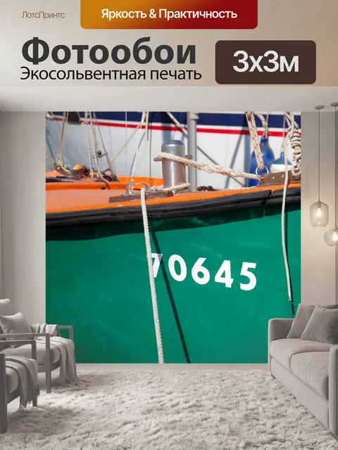 Фотообои Номер лодки крупным планом