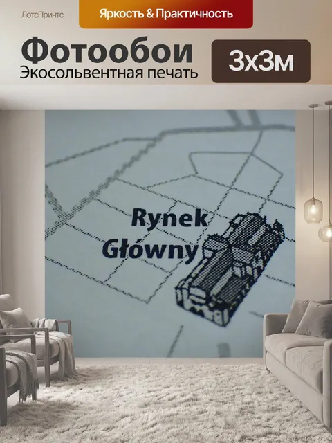 Фотообои Карта