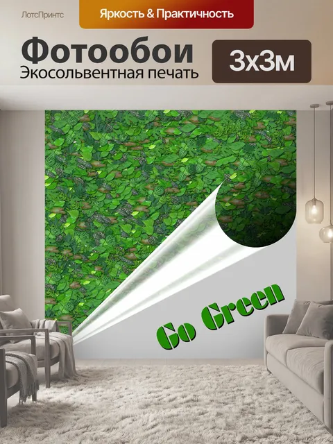 Фотообои Зеленый
