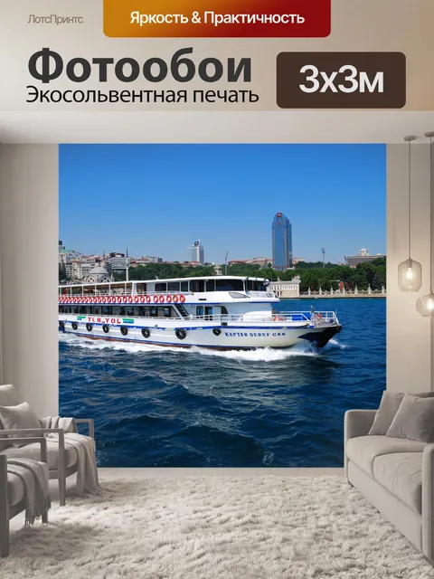 Фотообои Стамбул