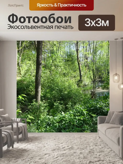 Фотообои Лес в Польше