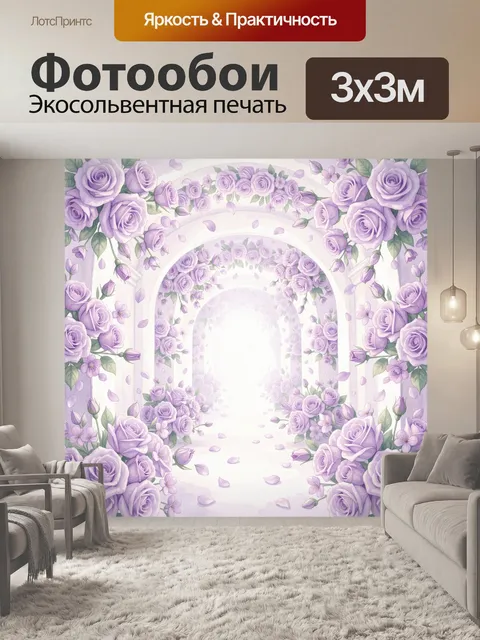 Фотообои Сиреневая арка из роз и лепестков