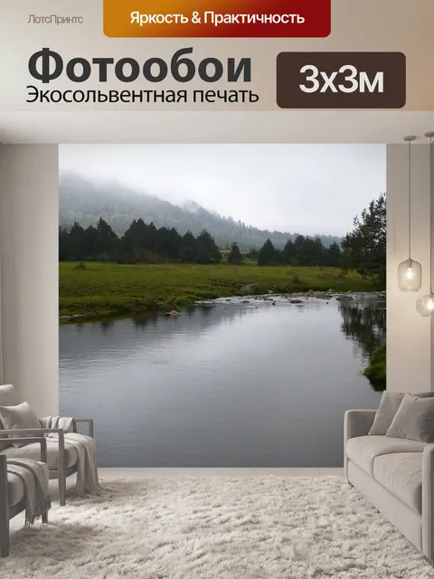 Фотообои Ручей