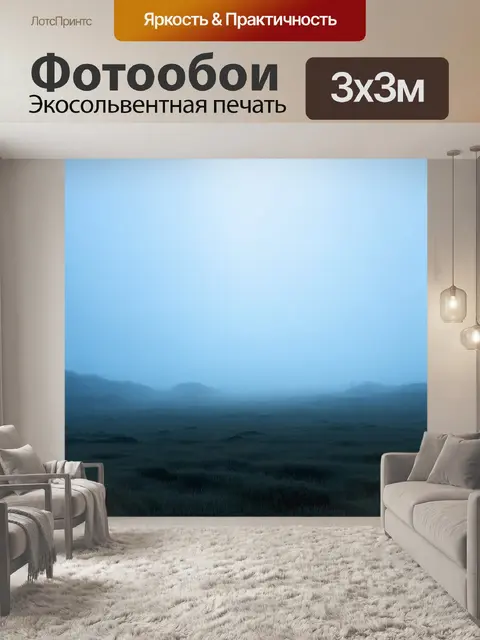 Фотообои туман в стиле футуристический, бесконечные пейзажи под многослойным слоем тумана, символ будущего