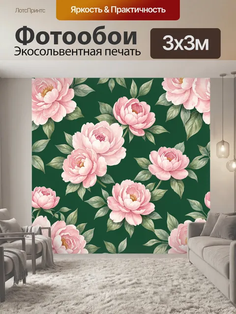 300 × 300 см · Экосольвентная печать