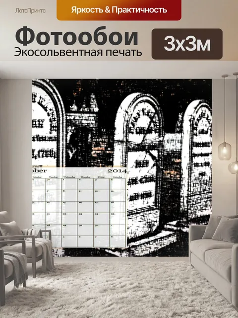 Фотообои Октябрь 2014 Надгробие Календарь
