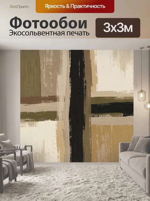Фотообои Абстрактные мазки в бежевых тонах