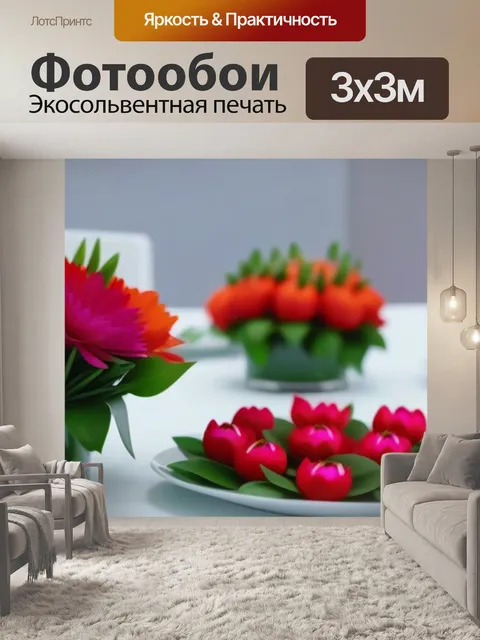 Фотообои минималистичные цветы на праздничном столе