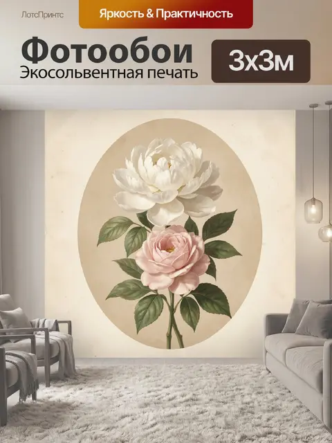 300 × 300 см · Экосольвентная печать