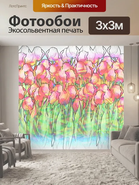 Фотообои Сад тюльпанов