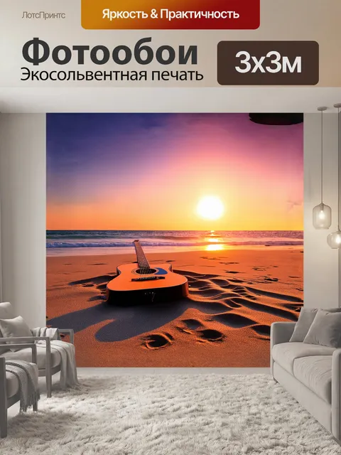 Фотообои гитара, лежащая на песчаном берегу у океана во время заката, когда солнце окрашивает небо в яркие оттенки…