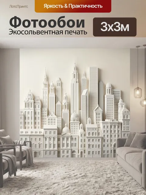 Фотообои Белый городской силуэт