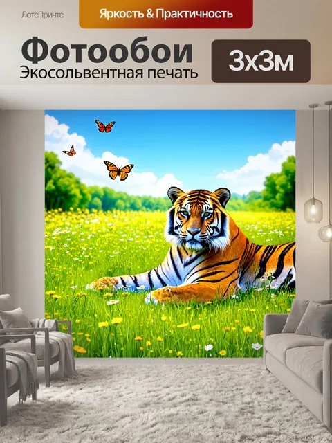 Фотообои с тигром, вылеживающимся на зеленом лугу во время весны, вокруг него расцветают дикие цветы, а в небе кружат…