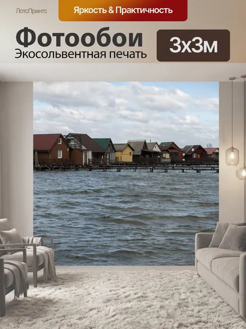 Фотообои Дома