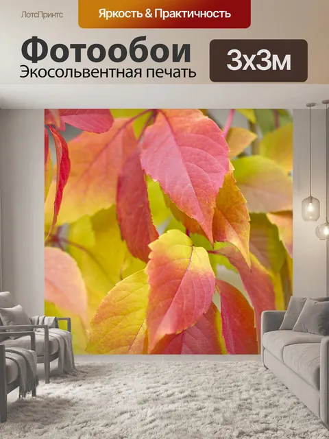 Фотообои Осень