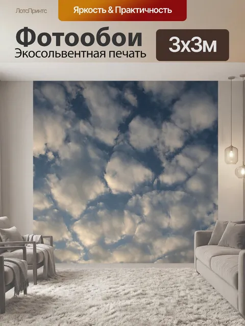 Фотообои Облака