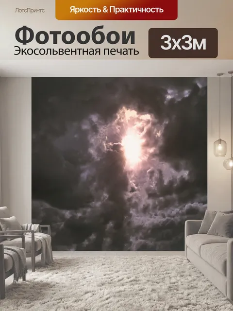 Фотообои Облака