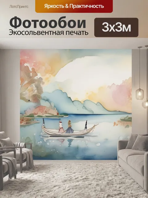 Фотообои сон невесты