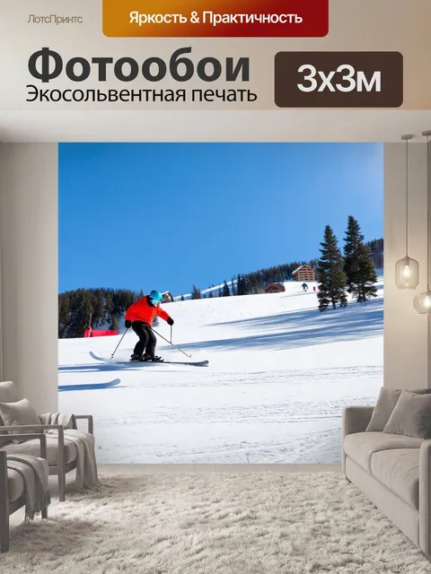 Фотообои зима в полном цвете на горнолыжном курорте, с яркими лыжниками на фоне белоснежных склонов