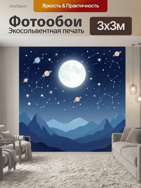 Фотообои Лунный космос над горами