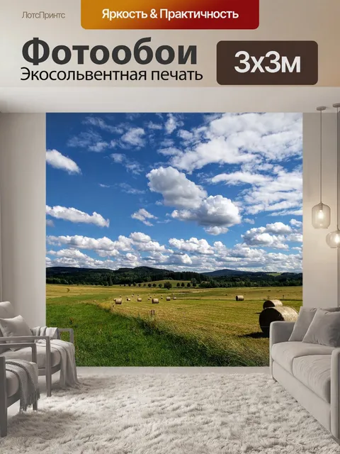 Фотообои Луг