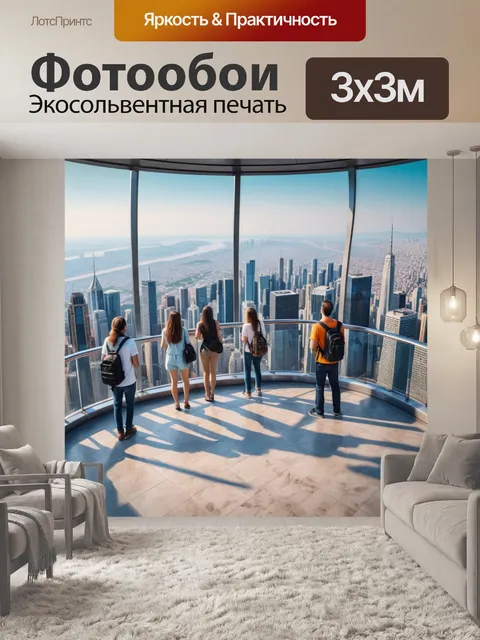 Фотообои город в стиле гиперреализм, обзорная площадка с туристами, прекрасный вид на город