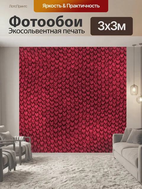 Фотообои Кожа дракона красный фон