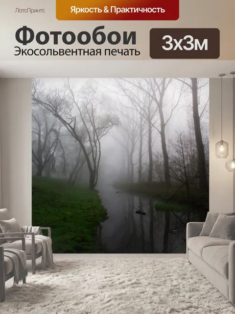 Фотообои Скрипят на туманное утро