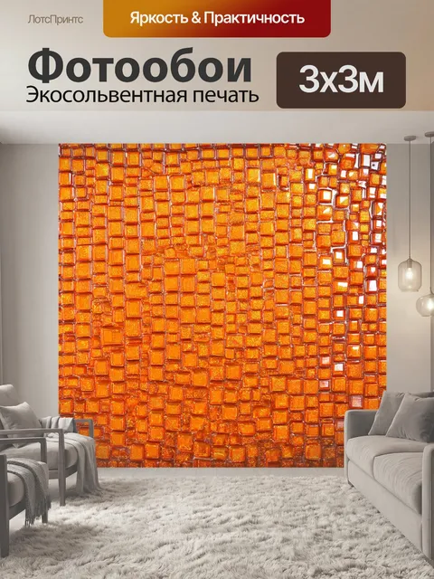 Фотообои оранжевый цвет, выполненные в технике мозаичного стекла, показывают оранжевые стеклянные кубики, создавая…