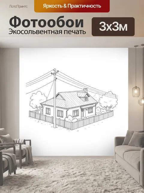 Фотообои Загородный дом с забором