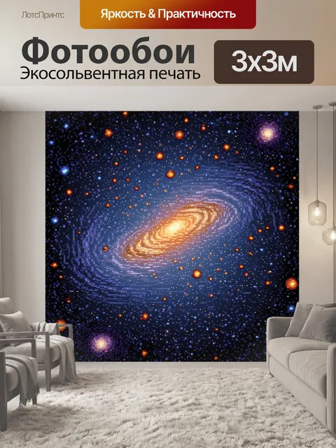 Фотообои космос в стиле пиксель-арт с движущимися галактиками