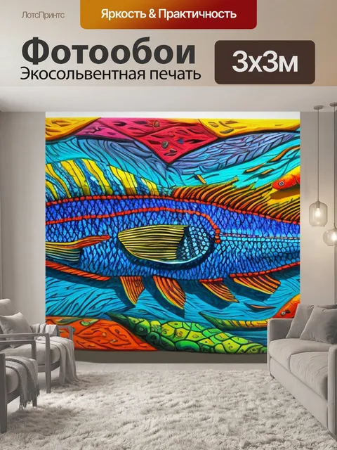 Фотообои с костей рыбы