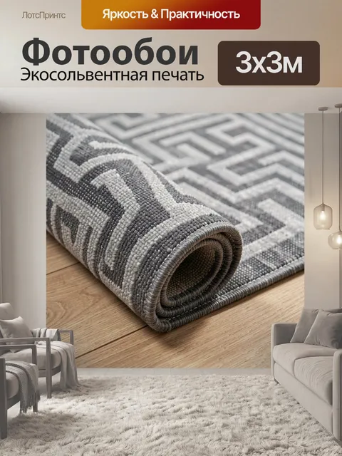 Фотообои Серый геометрический узор лабиринт