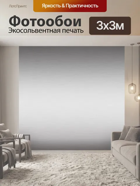 Фотообои Серебро Градиент