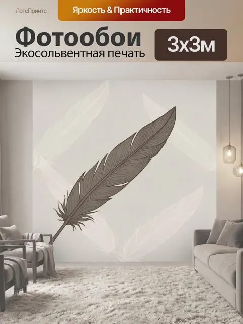 Фотообои Перо на нейтральном фоне