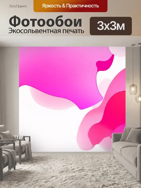 Фотообои абстрактная композиция из розовых и градиентных форм на белом фоне