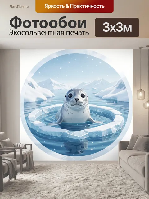Фотообои Тюлень на льдине в Арктике