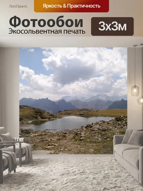 Фотообои Озеро